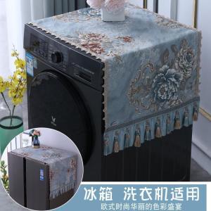 BONJEAN欧式冰箱盖布全自动洗衣机滚筒式套罩遮盖布双开微波炉防尘罩套