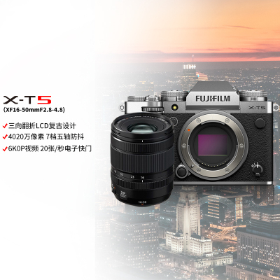 FUJIFILM/富士无反微单数码相机X-T5/1650银色标配无反旗舰级相机xt5微单相机6k视频富士相机xt5原图直出富士官方旗舰店机4020万像素五轴防抖6K30P旗舰新款