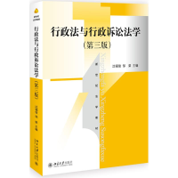 醉染图书行政法与行政诉讼法学(第3版)/沈福俊9787301301852