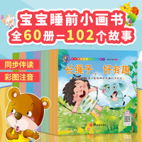 音像宝宝睡前小画书(共60册)文启