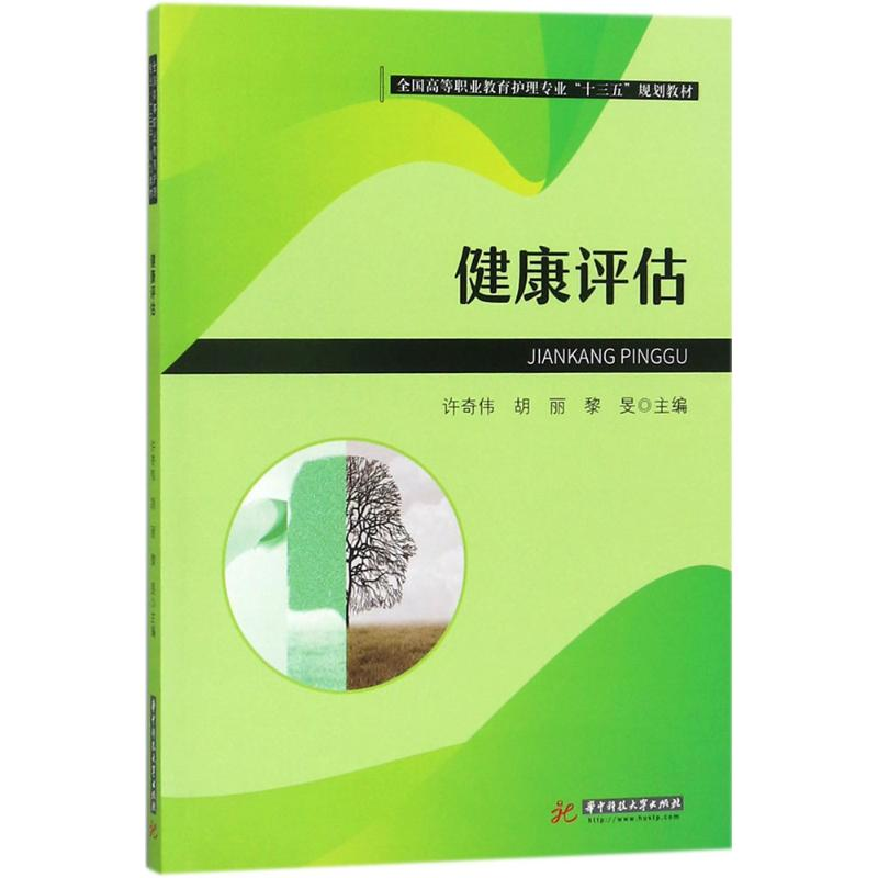 [M]健康评估-9787568037341