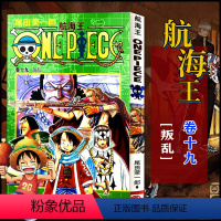 航海王(卷19叛乱) [正版]全套101册任选海贼王漫画书1-101册 航海王漫画全集中文珍藏版尾田荣一郎著海盗王路飞O