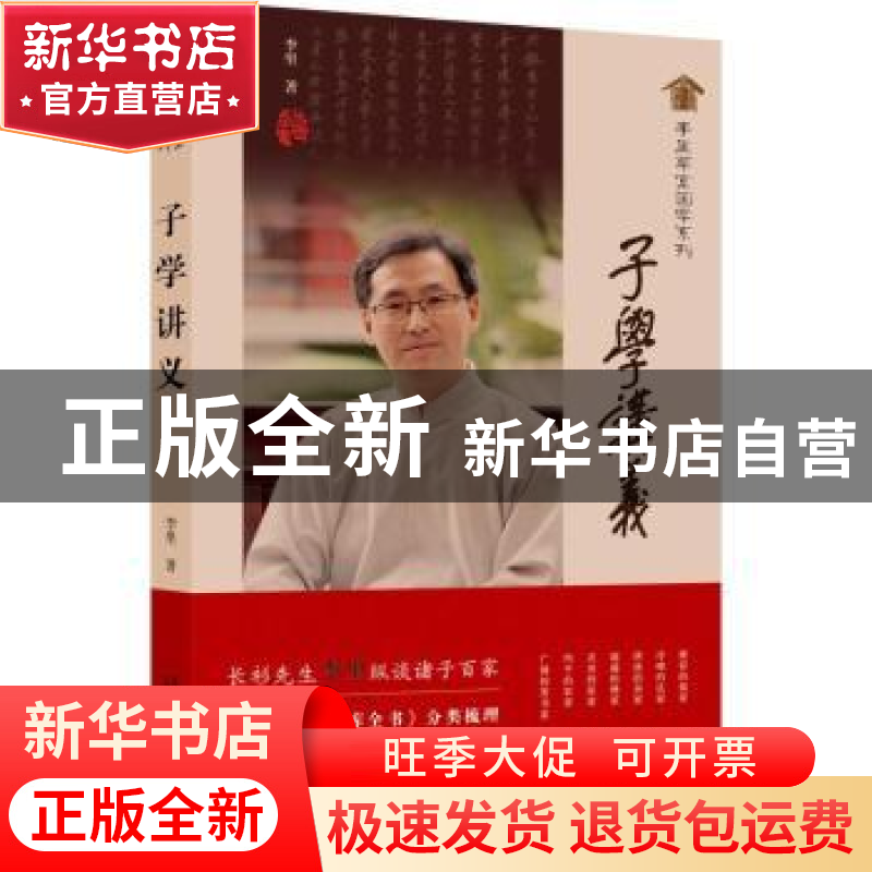 正版 子学讲义 李里 著 广西师范大学出版社 9787559817587 书籍