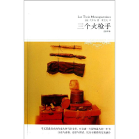 醉染图书三个火9787540204457