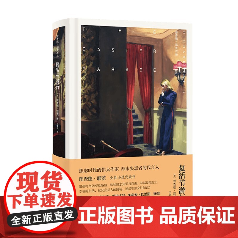 复活节游行 理查德·耶茨 著 小说
