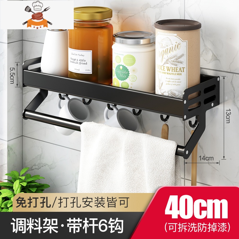 厨房置物架壁挂式免打孔家用收纳器碗调味料刀架用品大全挂架类 敬平 调料架40cm[带杆6钩]刀具架