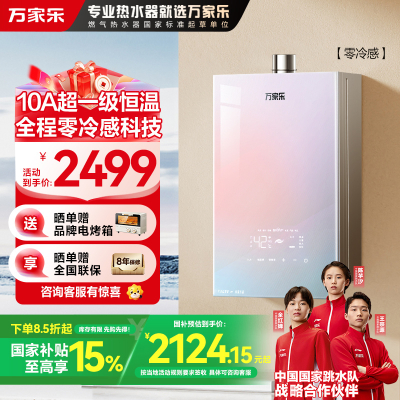 万家乐零冷感JSQ30-16R9(F)燃气热水器10A级舒适恒温16升天然气水伺服双一级节能静音电辅防冻