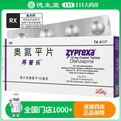 再普乐奥氮平片10mg*7片/盒