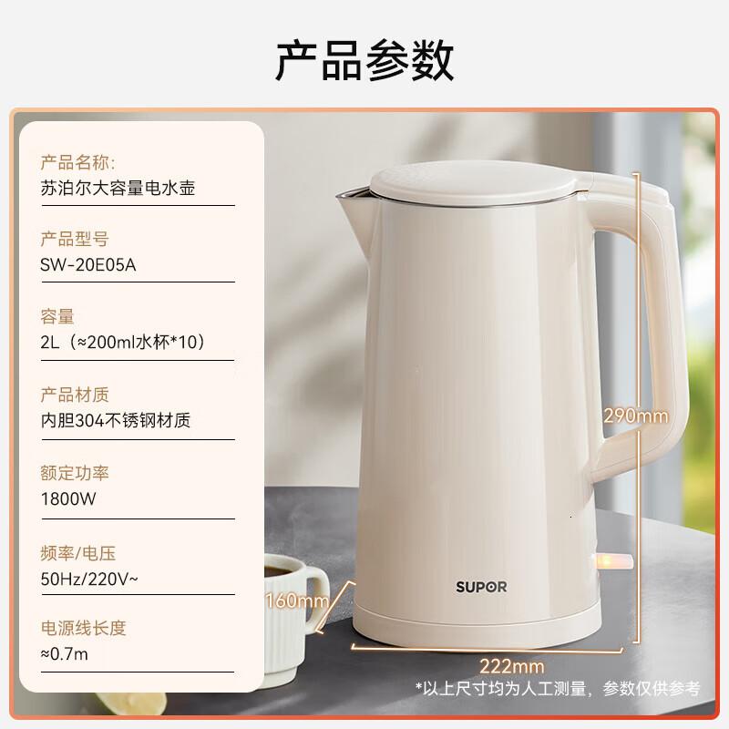 苏泊尔(SUPOR)电水壶热水壶 2L大容量全钢无缝双层防烫电热水壶 304不锈钢烧水壶 SW-20E05A 2L