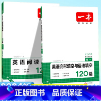 [2本套]英语 完形语法填空+阅读理解120篇(新高考适用) 高中通用 [正版]2024高中语文阅读训练五合一高一高二高