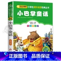 小巴掌童话 [正版]一园青菜成了精绘本注音版 一年级阅读课外书必读老师经典书目 儿童读物童话故事书籍一团一元子成精了拼音