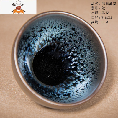 建阳建盏单杯油滴兔毫鹧鸪铁胎陶瓷茶杯套装功夫茶具公司商务礼物 深海油滴(不带礼盒) 敬平