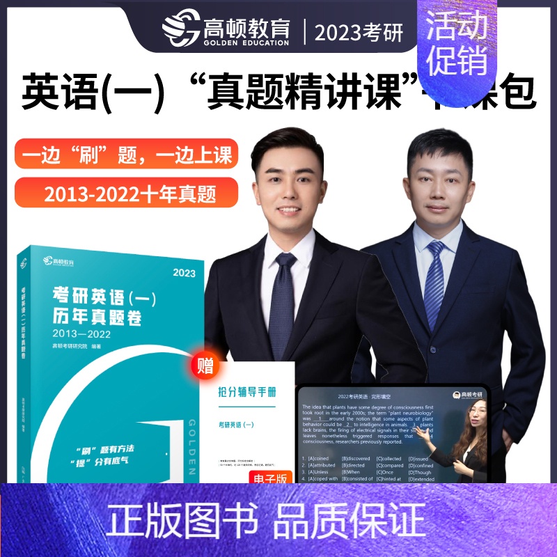 23版 [英语一]书课包(真题卷&课程) [正版]2023年考研英语历年真题试卷一二政治数学管理学综合复习资料可搭肖秀荣