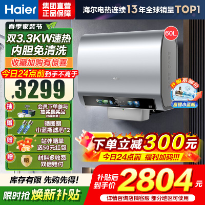 海尔(Haier)[闪电新品小蓝瓶BK5PRO]60升双胆扁桶电热水器 小蓝瓶净肤洗 内胆免清洗 双3300W速热