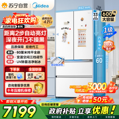 [自营]美的冰箱(Midea)熊墩墩Pro600法式双系统除菌一级能效制冰嵌入电冰箱BCD-600WUFIPZM(E)白