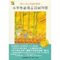 正版新书]我爱阅读?小学生经典文库分级阅读书系/小学生必背古