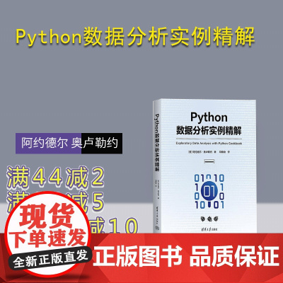 [正版新书]Python数据分析实例精解 [美] 阿约德尔 奥卢勒约 清华大学出版社 Python 数据分析