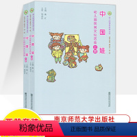 [2本]中国娃 上下册 [正版]小小木工坊幼儿园课程资源丛书小不点大发现科学活动美食家炊事中国娃民间文化书虫收藏家博物馆