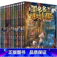墨多多谜境冒险彩色漫画13册 [正版]墨多多谜境冒险彩色漫画 13册 黑夜的隐族乌鸦城的诡局上下册12套彩色漫画书查理九