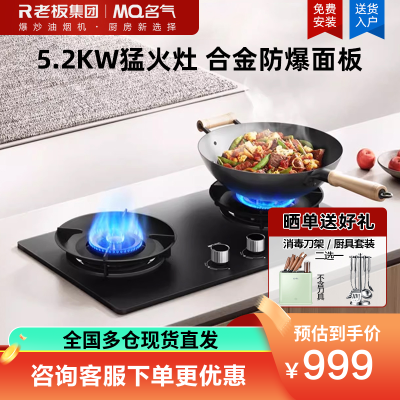 名气燃气灶双灶5.2kW家用台式嵌入式两用灶具一级能效全进风大火力熄火保护五重防爆A6310G 天然气