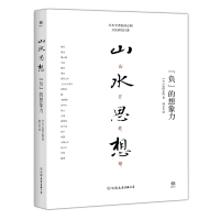 音像山水思想:负的想象力(日)松冈正刚|译者:韩立冬