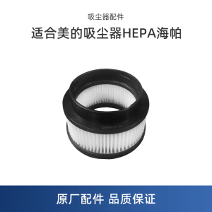 适配美的无线吸尘器Q7配件HEPA海帕组件HD006过滤芯Q7 Slim滤网