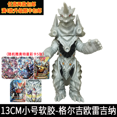 13厘米小号银河奥特曼软胶人偶捷德欧布贝利亚迪迦500系列赛罗儿童模型玩具关节可动格尔吉欧雷吉纳