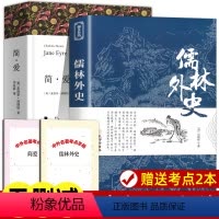 [正版]简爱儒林外史 原著无删减 吴敬梓著九年级下册名著完整版课外书 中国古典文学讽刺小说 初中生初三课外阅读书籍中国