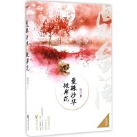 正版新书]曼珠沙华·彼岸花沧月 著 著作9787533945039