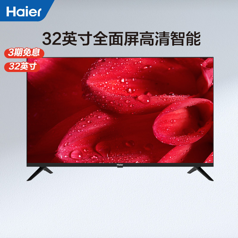 haier/海尔 le32c61 32英寸高清智能网络液晶全面屏彩电