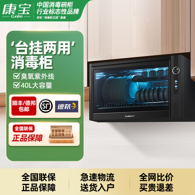 [政府补贴]康宝(Canbo)消毒柜家用 壁挂式消毒碗柜 厨房小型挂墙碗筷柜 单门 黑色XDZ40-WA3A