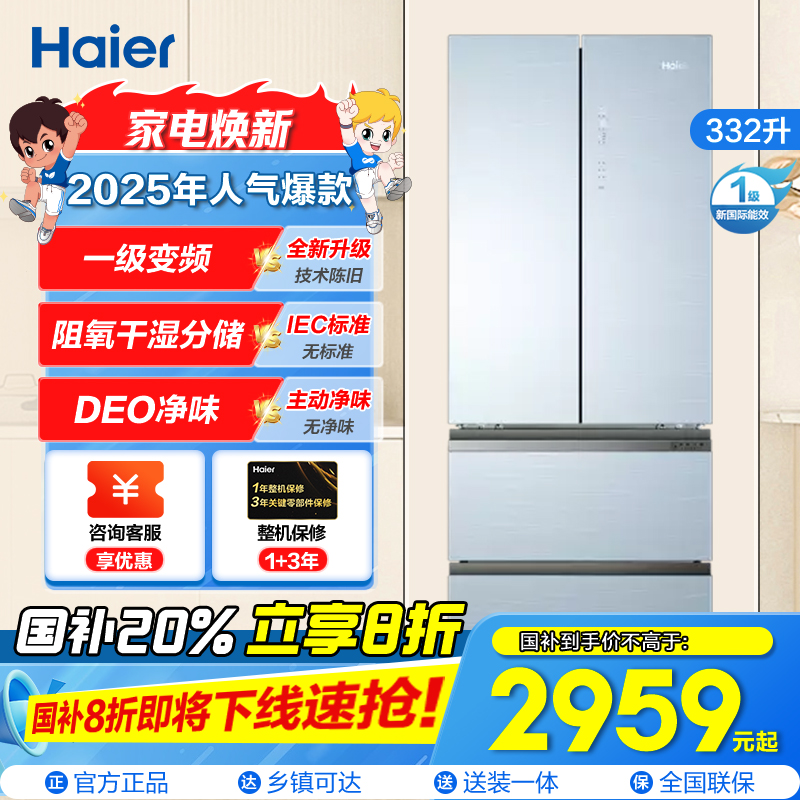 海尔(Haier)332升多门冰箱 彩晶面板母婴空间 一级能效 阻氧干湿分储 家用电冰箱 BCD-332WFCL