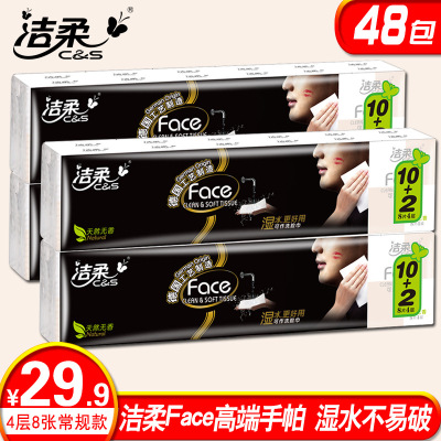 洁柔手帕纸无香4层餐巾纸可湿水小包纸巾迷你型面巾纸4条48包