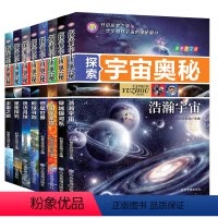 探索宇宙奥秘 [正版]探索宇宙奥秘全套8册 宇宙百科全书 小学生太空百科全书关于宇宙星球的书揭秘星空天文学知识图书天文书