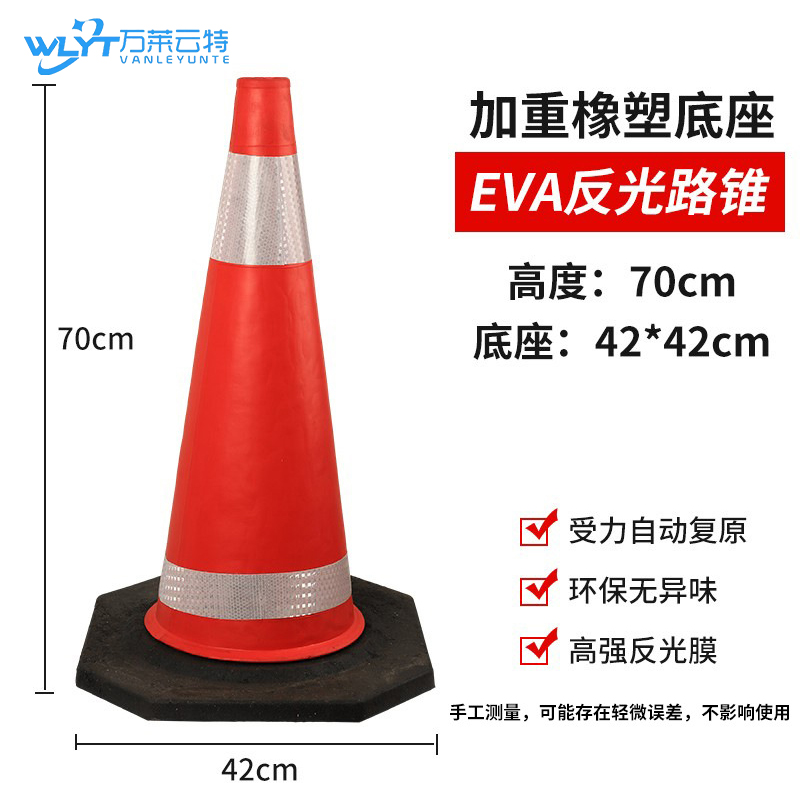 苏宁 万莱云特 反光路锥/WLYT-LZ105/ 高度70cm底座42*42cm 起订量2