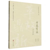 [N]开卷有益(革故鼎新)/三读丛书-9787213114304