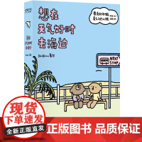 [印签明信片+漫画年历卡+异形书签]想在天气好时去海边 带壳的牡蛎是大人的心脏 作者拟泥nini新书全新力作第2部漫画现