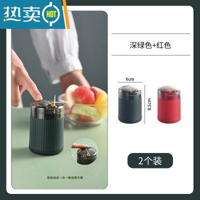敬平轻奢牙签盒创意自动弹出家用客厅按压式牙签筒餐厅牙签罐便携随身 轻奢牙签筒[深绿+红色] 2个装