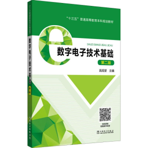 [M]数字电子技术基础 第2版-9787519829513