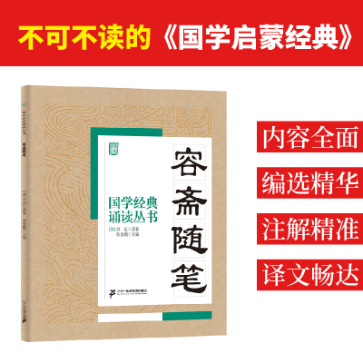 [M]容斋随笔-9787556813780