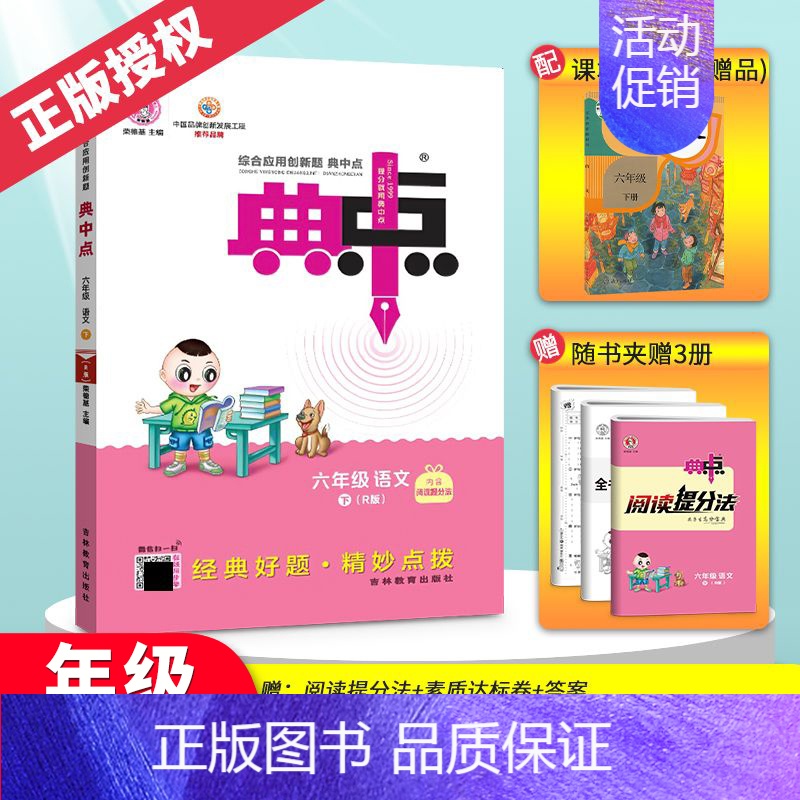 语文(人教版) 五年级上 [正版]2024秋新版典中点人教版一年级二年级三四五六年级上册下册语文数学英语全套北师大同步训