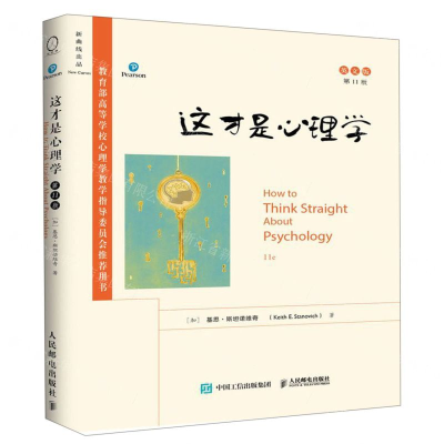 [M]这才是心理学(第11版英文版*高等学校心理学教学指导委员会*用书)-9787115511843