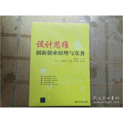正版新书]设计思维 创新创业原理与实务吴晓义 编9787302562245