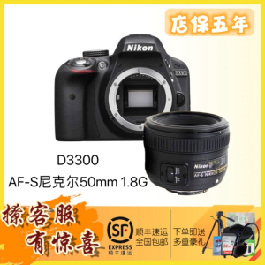 [店保五年]尼康D3300+50 1.8G套机 家用入门级单反相机 D3300/AF-S 50mm 1.8G定焦人像镜头