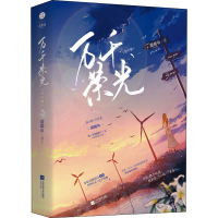 正版新书]万千荣光(全2册)甜醋鱼9787559462978