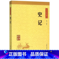 [正版]史记/中华经典藏书