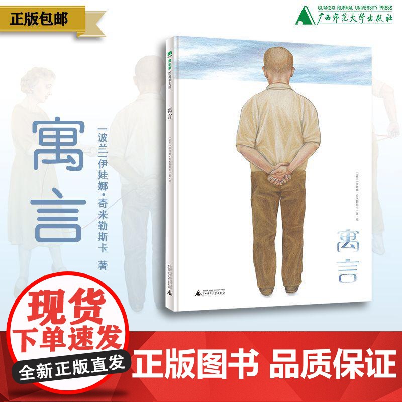 《寓言》 伊娃娜/著 6—12岁 看图说话 看图写作 战争 和平 亲子共读 国际安徒生奖 魔法象 童书 绘