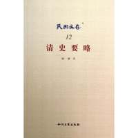 音像清史要略/民国文存陈怀