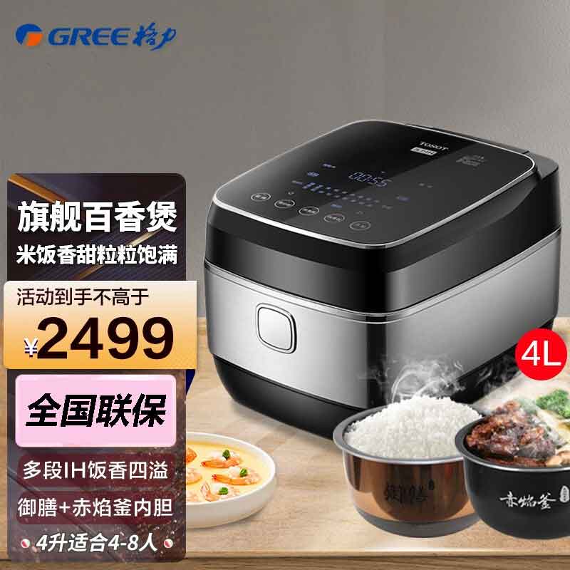 格力大松(tosot)电饭煲gdcf-4009c家用压力糙米发芽饭ih电磁加热智能