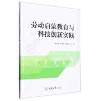 劳动启蒙教育与科技创新实践